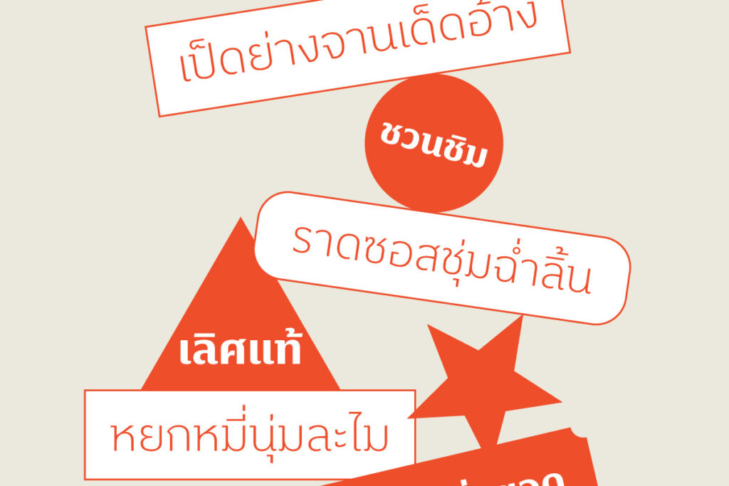 thongkam_07